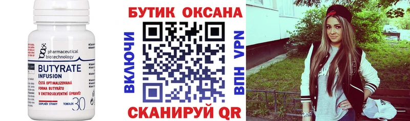 blacksprut tor  как найти закладки  Змеиногорск  Бутират вода 